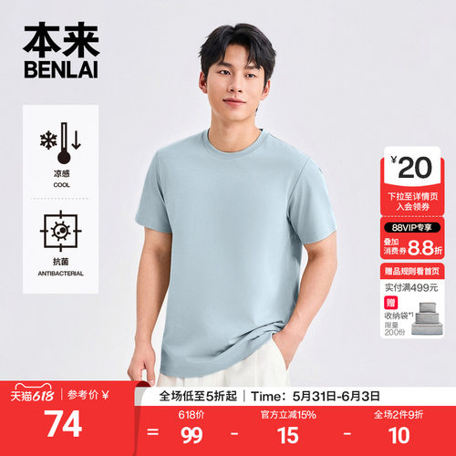 本来BENLAI男士抗菌凉感运动圆领短袖T恤衫2026夏季新款BRM460019