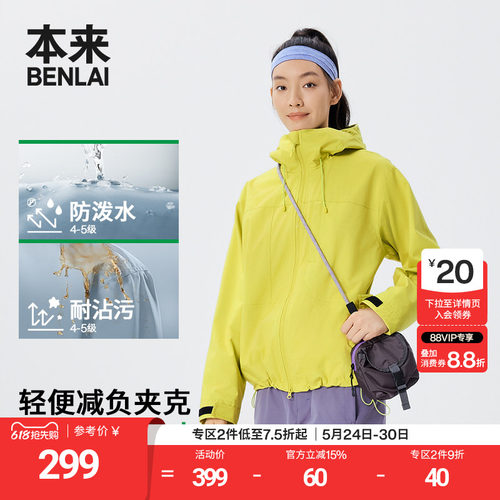 本来BENLAI女士防泼水抗静电防风户外连帽外套25秋新款BNT150007