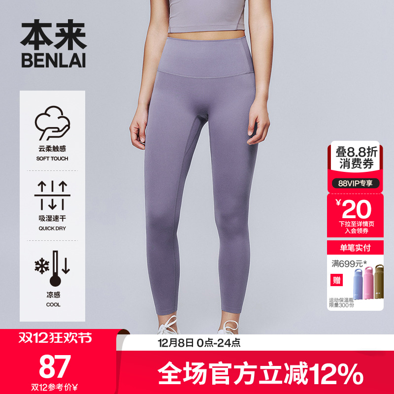 本来BENLAI女士云柔凉感速干瑜伽裤25夏季新款九分裤子BNXL50005