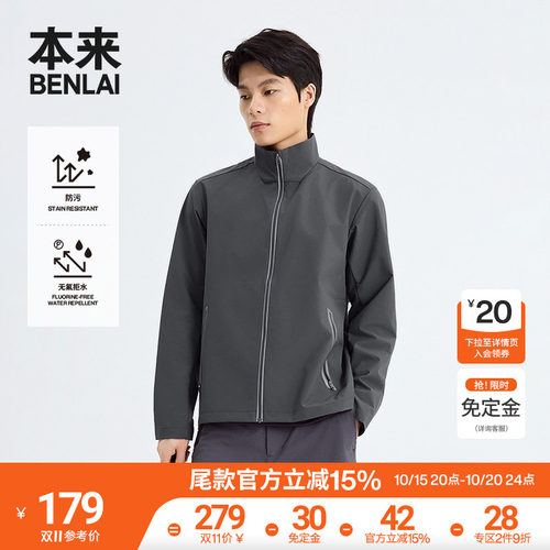 【双11预售】本来BENLAI男士防泼水立领夹克秋季新款BRS150012