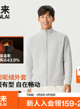 本来BENLAI男士蓄热保暖呢绒立领针织开衫外套25秋新款BRM950009