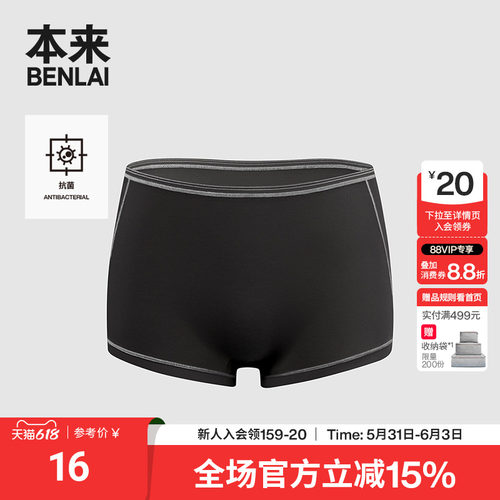本来BENLAI女士高支棉抗菌防走光平角裤内裤25秋季新款BHSN50016