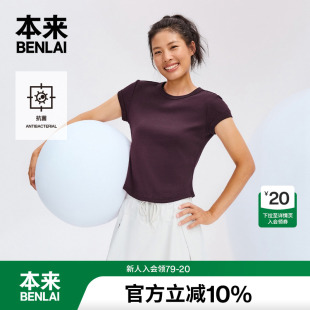 修身 本来BENLAI女士抗菌圆领T恤衫 短款 2025秋季 上衣BNT450001 新款