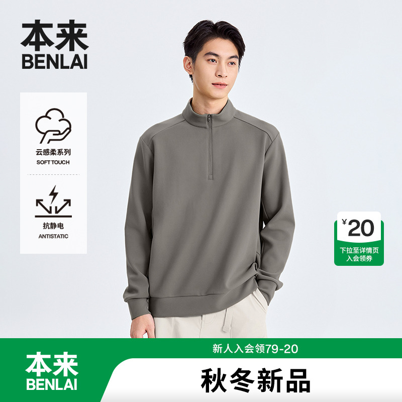 本来BENLAI男士云感柔抗静电立领卫衣25秋新款宽松上衣BRMW50002
