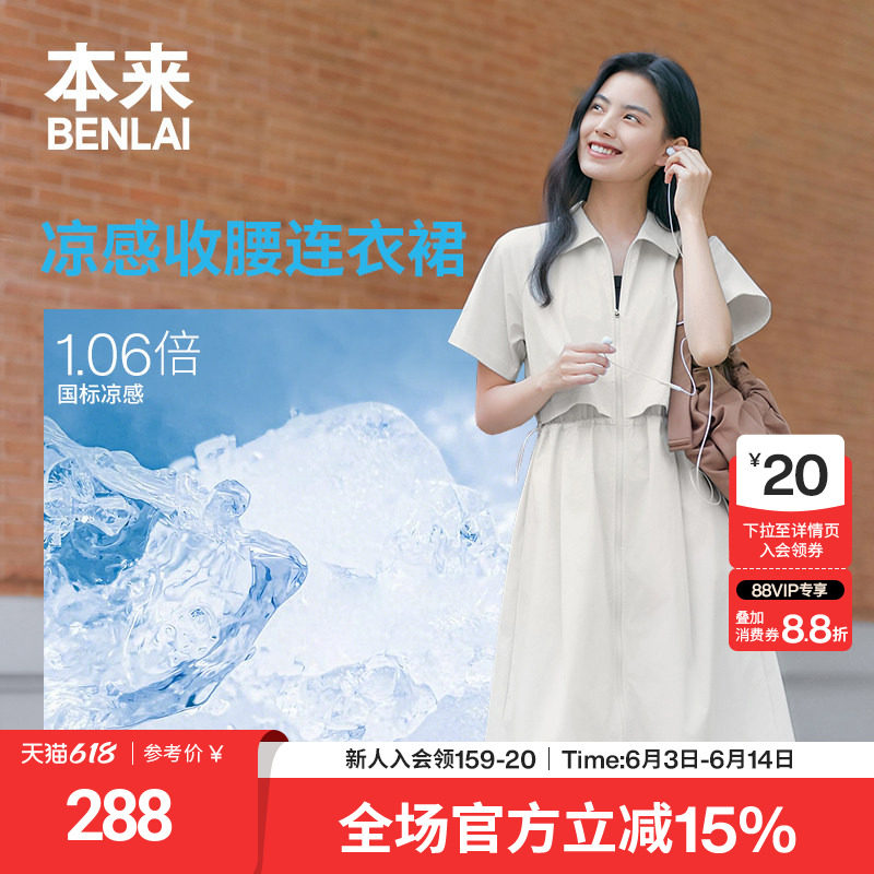 本来BENLAI女士凉感翻领连衣裙短袖拉链裙子2026夏新款BNM760003