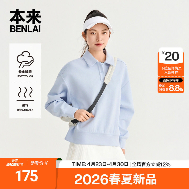 本来BENLAI女士云感柔运动休闲插肩翻领卫衣2026春新款BNTW60001