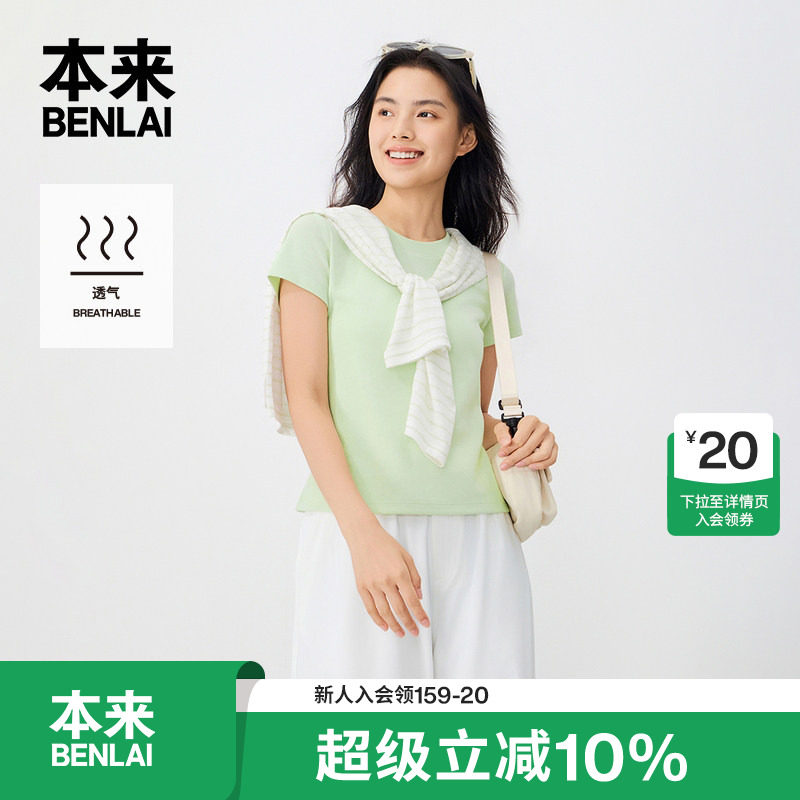 本来BENLAI女士华夫格短袖T恤正肩修身上衣2026秋季新款BNT460024