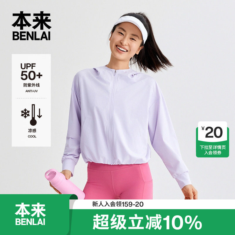 本来BENLAI女士凉感连帽防晒衣轻薄运动外套2026秋新款BNM160010图片