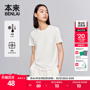 修身 新款 上衣BNS450021 T恤2025夏季 本来BENLAI女士5A抗菌凉感短袖