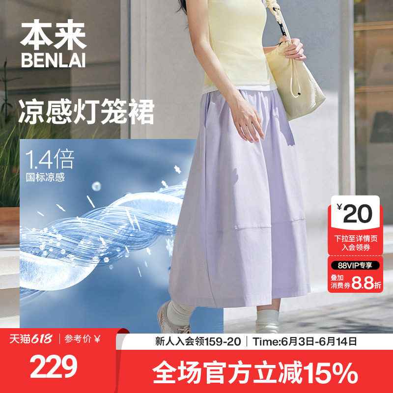 本来触感凉女士凉感A字半身裙宽松休闲半裙2026夏季新款BNM560005