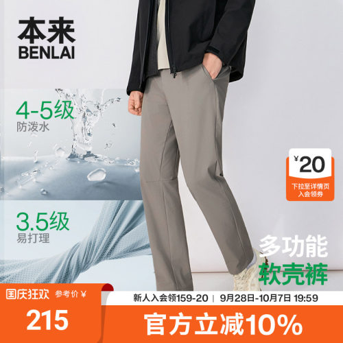 本来BENLAI男士防泼水耐磨直筒裤通勤休闲裤26秋季新款BRS660024