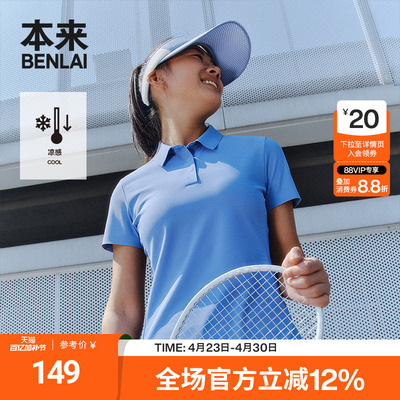 本来BENLAI女士凉感短袖polo衫夏季新款修身T恤上衣BNS450010