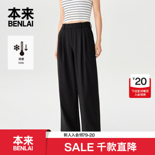 宽松直筒休闲裤 新款 BNM650010 2025秋季 本来BENLAI女士凉感阔腿裤