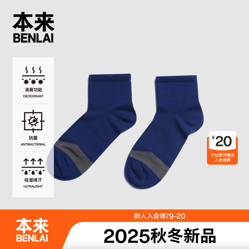 本来BENLAI抗菌消臭短筒袜25秋季新款透气吸汗运动袜子BHSW50005