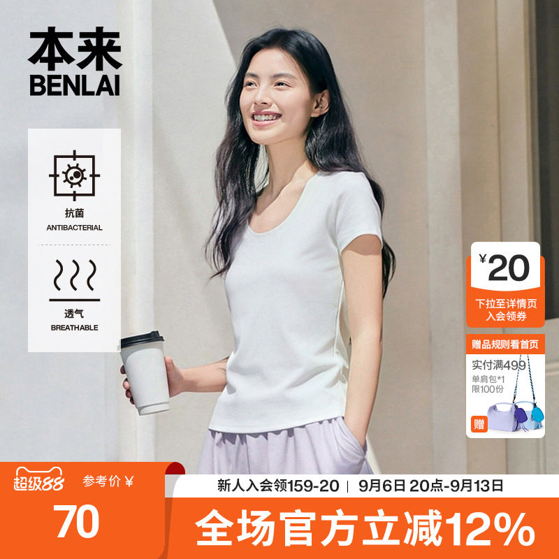 本来BENLAI女士抗菌U领正肩修身短袖T恤上衣2026夏新款BNM460017图片