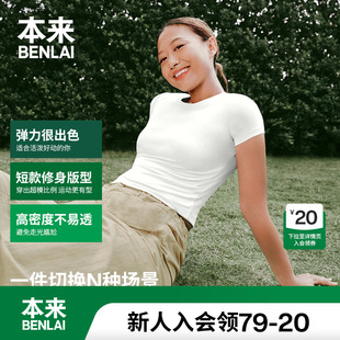 修身 T恤衫 本来BENLAI女士短款 短袖 圆领上衣BNA450012 2025夏季 新款