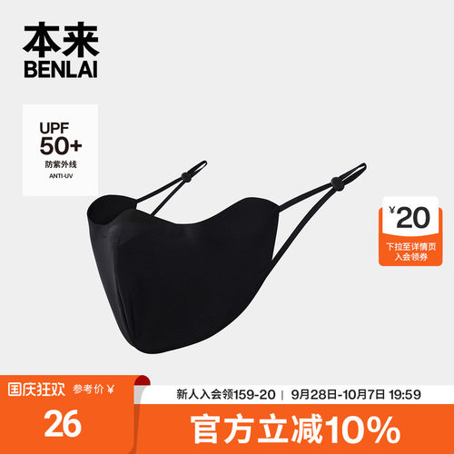 本来BENLAI男女防晒口罩可调节户外运动面罩2026春新款BSXA60014
