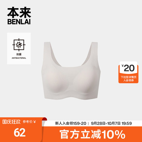 本来BENLAI女士抗菌运动背心式无痕内衣文胸26秋季新款BHSN60038