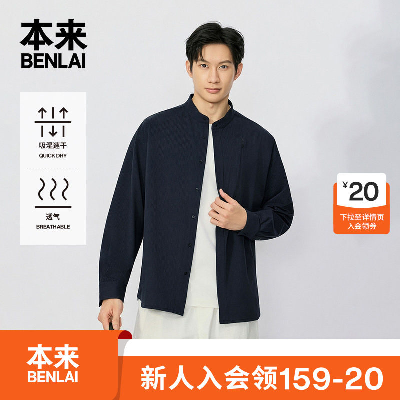 本来BENLAI男士速干条纹立领衬衫长袖衬衣2026秋季新款BRL260021图片