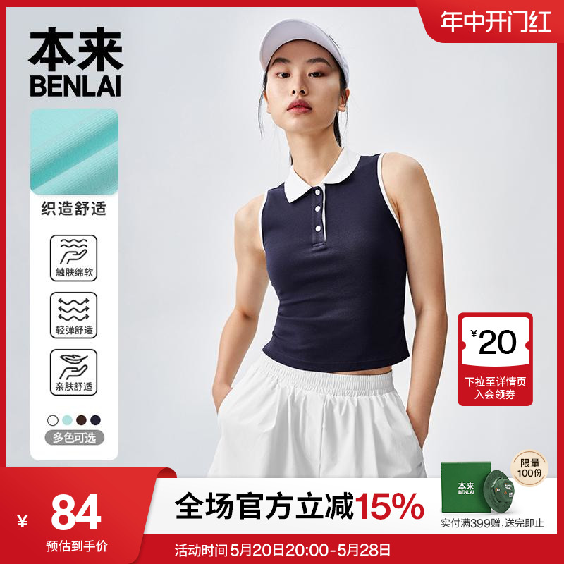 本来BENLAI女士撞色polo领背心2024夏季新款简约休闲短款紧身上衣 女装/女士精品 背心吊带 原图主图