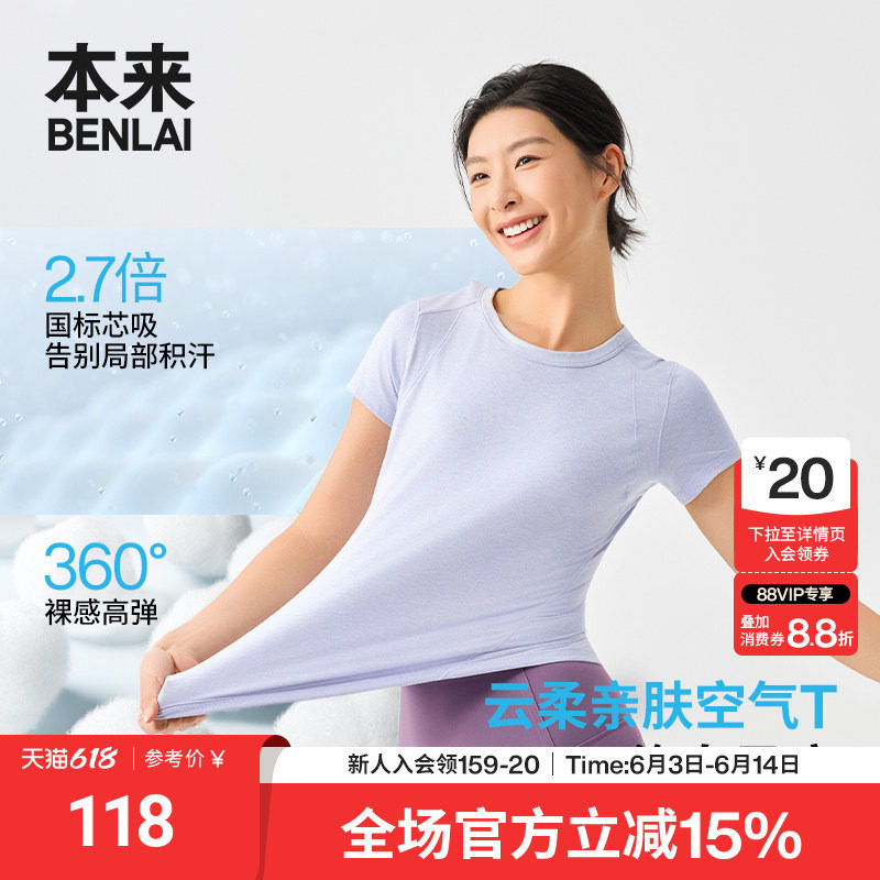 本来BENLAI女士云感柔运动修身圆领短袖T恤2026夏季新款BNX460004