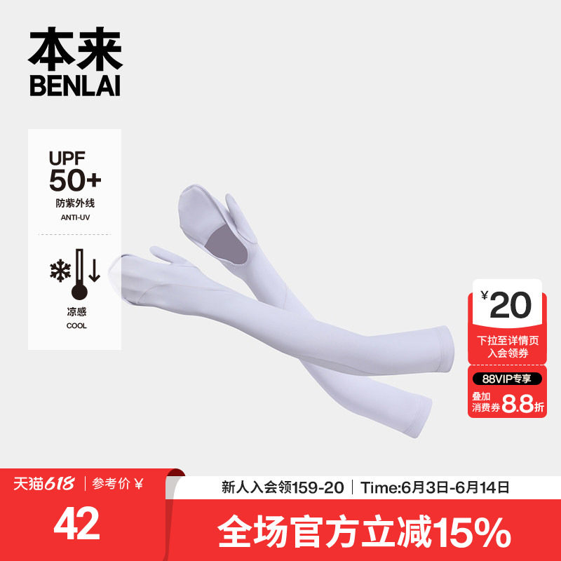 本来BENLAI男女款户外凉感护指防晒袖套冰袖2026夏新款BSXA60035
