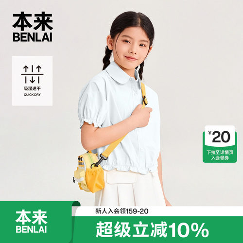 本来BENLAI女童速干荷叶边短袖衬衫宽松衬衣2026春新款BTH260005