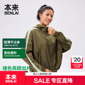 本来BENLAI女士连帽梭织外套2025秋季 新款 轻薄宽松外套BNT150003