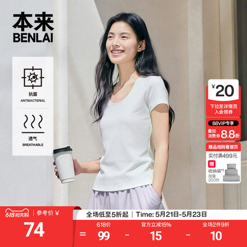 本来BENLAI女士抗菌U领正肩修身短袖T恤上衣2026夏新款BNM460017