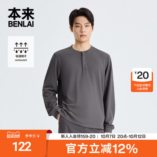 本来BENLAI男士速干亨利领T恤秋季新款华夫格长袖上衣BRM450013