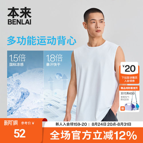 本来触感凉男士凉感速干抗菌圆领背心上衣2026夏季新款BRL460012