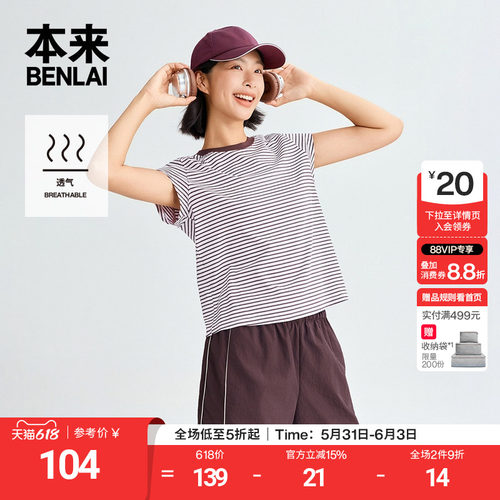 本来BENLAI女士纯棉条纹T恤正肩圆领短袖上衣2026夏新款BNT460021