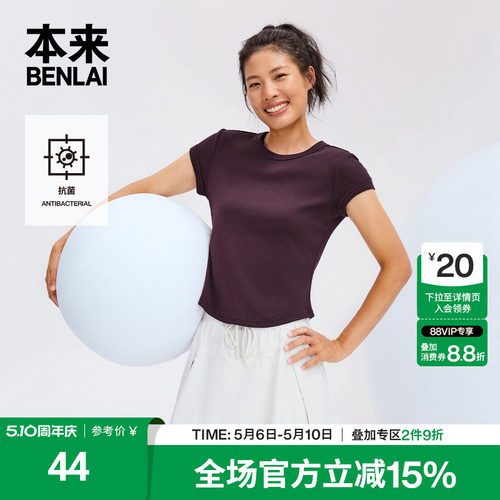 【本来明星同款】女士抗菌圆领T恤衫25新款短款修身上衣BNT450001