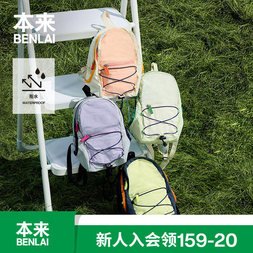 本来BENLAI防泼水小号双肩包夏季新款轻量出行小背包BSPB50002