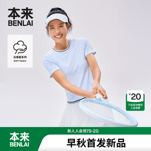 25秋新款 本来BENLAI女士云感柔一体织T恤衫 正肩圆领上衣BNT450004