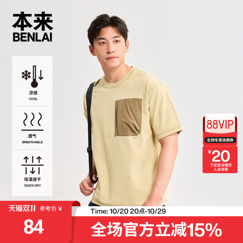 本来BENLAI男士凉感速干运动休闲贴袋短袖T恤2026夏新款BRL460006
