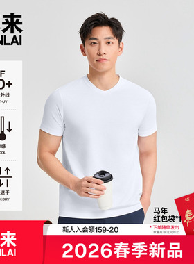 本来BENLAI男士凉感速干抗菌防晒V领短袖T恤2026春新款BRM460025