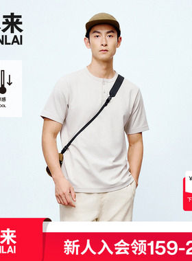本来BENLAI男士凉感亨利领T恤2025夏季新款休闲短袖上衣BRA450013