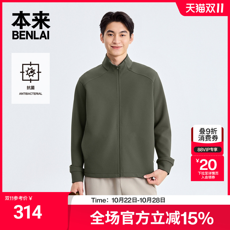 本来BENLAI男士抗菌立领夹克25秋季新款华夫格针织外套BRM150018