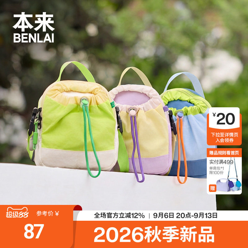 本来BENLAI轻量水壶袋挎袋抽绳束口斜挎包2026秋季新款BSXB60007图片