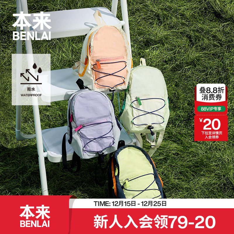 本来BENLAI防泼水小号双肩包25夏季新款轻量出行小背包BSPB50002