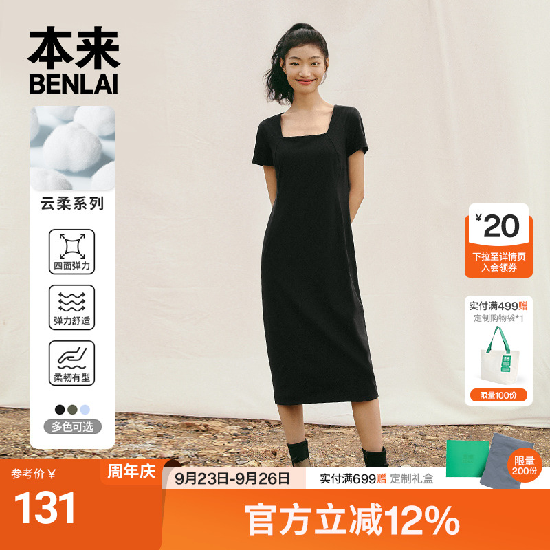 本来BENLAI女士云柔系列U领连衣裙女夏季新款T恤裙BNJ740002