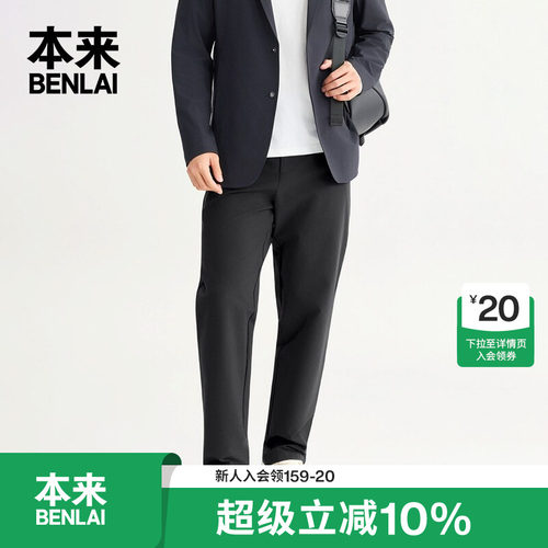 本来BENLAI男士凉感速干通勤休闲运动直筒裤2026春新款BRS660001
