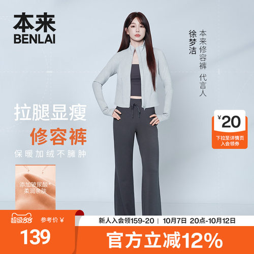 【徐梦洁同款】本来修容裤女士抗静电加绒微喇裤26秋冬BNT660036
