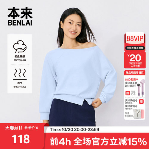 本来BENLAI女士云感柔宽松一字领长袖卫衣2026秋季新款BNT460027