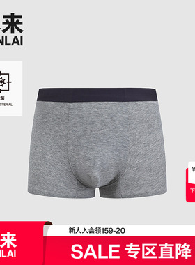 本来BENLAI男士无痕莫代尔舒适抗菌平角裤内裤25秋新款BHSN50012