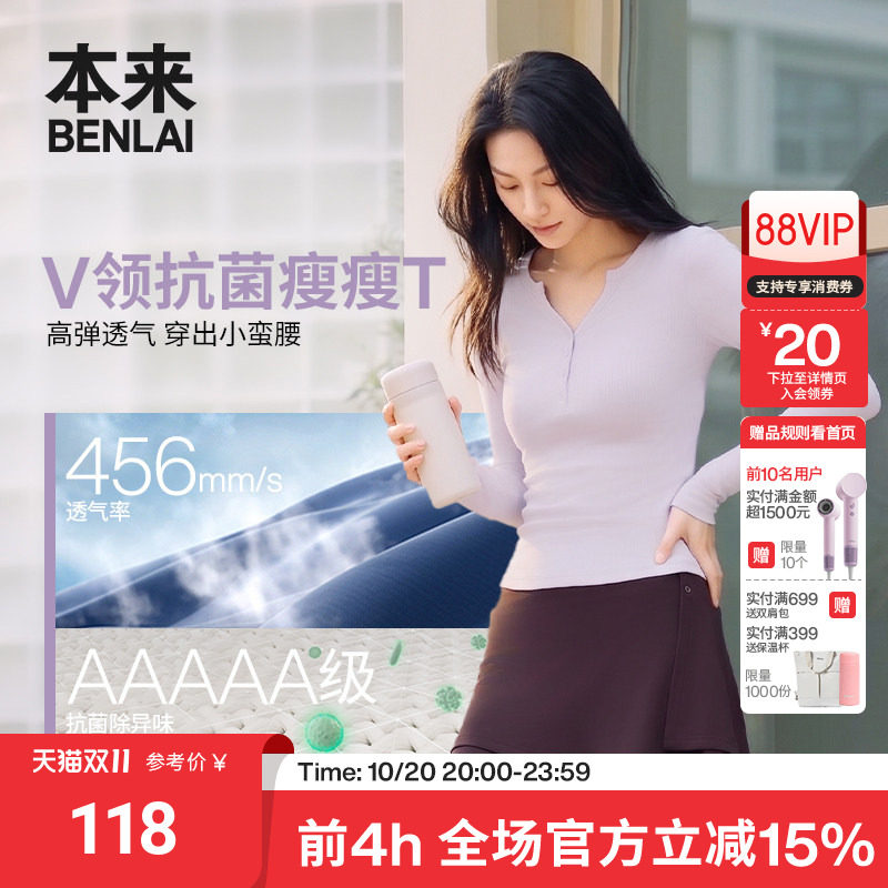 本来BENLAI女士抗菌V领正肩修身T恤半开领上衣26秋新款BNT460031