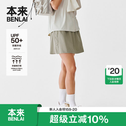 本来BENLAI女士抗皱防晒半裙夏季新款休闲a字半身裙BNS550015