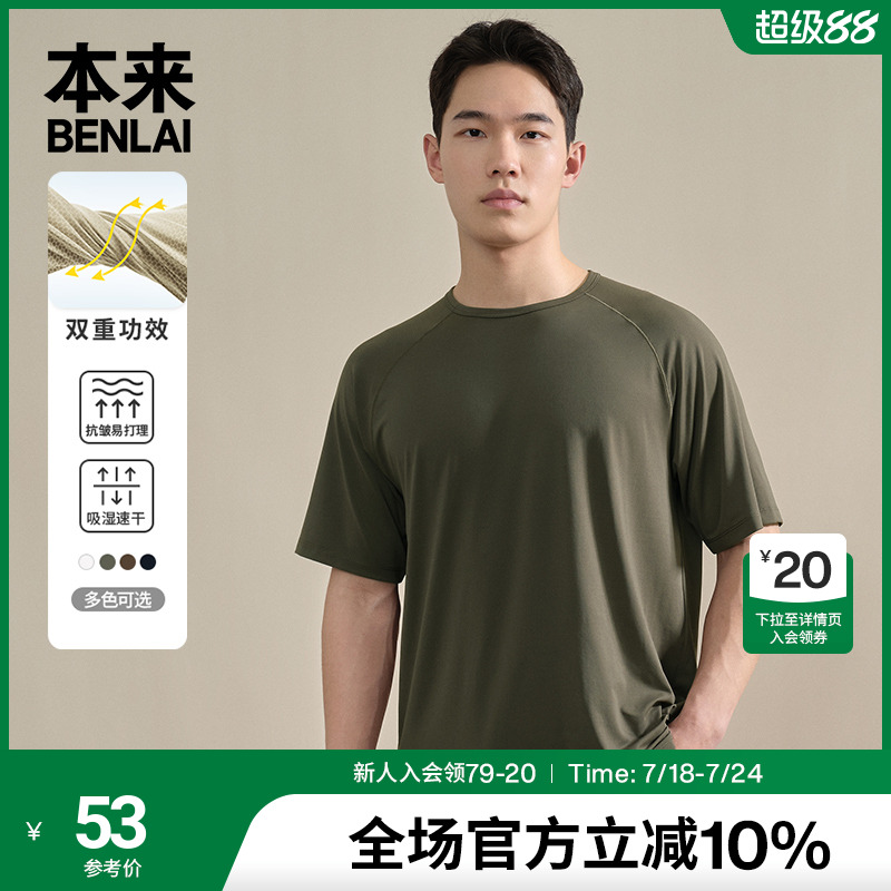 本来BENLAI男士抗皱速干t恤男夏季新款简约圆领插肩短袖上衣