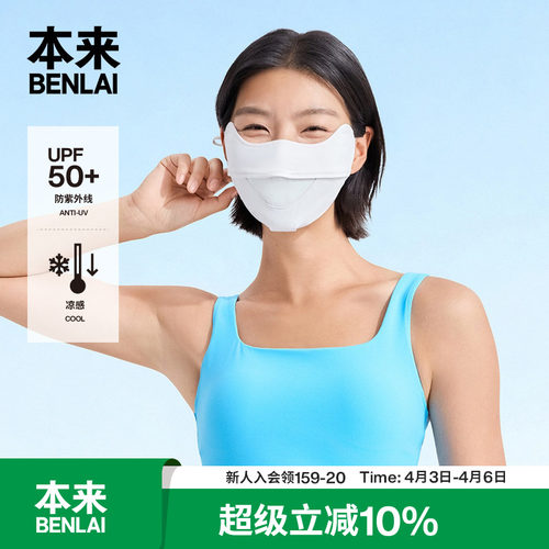 本来BENLAI男女款凉感防晒口罩高颜值户外面罩2026新款BSXA60026